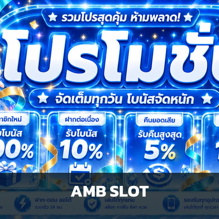 การ์ดทดลองเล่น AMB บน zeegames555
