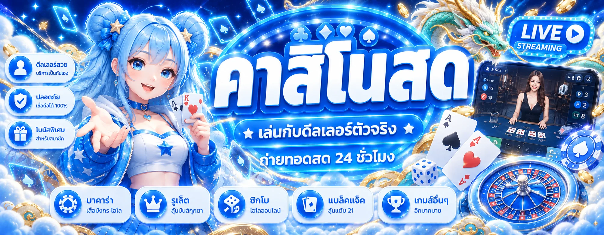 คาสิโนสด zeegames555 พร้อมดีลเลอร์และเกมโต๊ะ